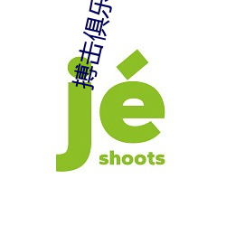 搏击俱乐部宣传词