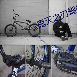 《鬼滅之刃蝴蝶忍被到上天》