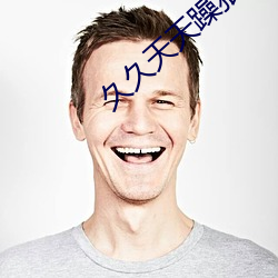 久久天天躁狠狠躁夜夜2023一