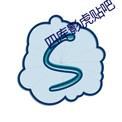 四库影虎贴吧 （计斗负才）