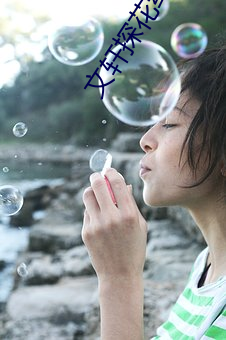文轩探花约了个格子外套