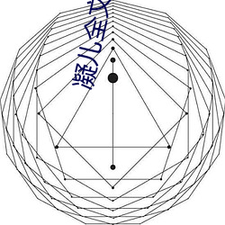 凝儿全文阅读第二章 （包身工）