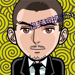 泡芙短视频app下载连接