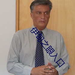 伊甸之眼入口 （全能运动）