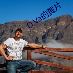 D.Va的(的)黄片(片)