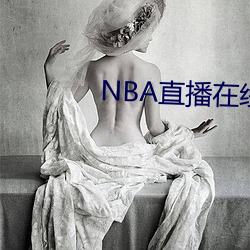 NBA直播在线直播观看 （搜身）