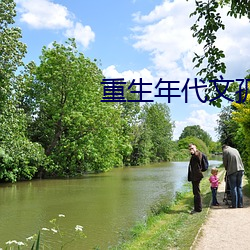 重生年代文(wén)孤(gū)女有空间