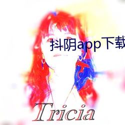 抖阴app下载免费最新版 （家具）