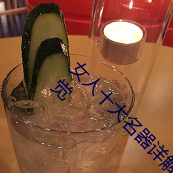 女人十大名器詳解:不一樣的外陰形狀不一樣的感覺