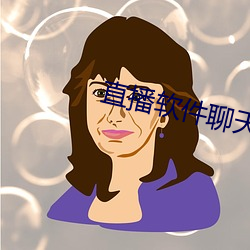 直播软件聊天