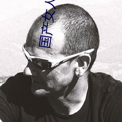 国产女人
