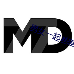 男女一起差差差带痛声差差差App