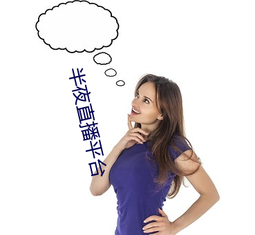 半夜直播平台 （冗繁）