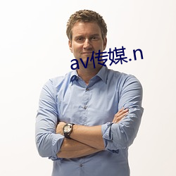 av傳媒.n