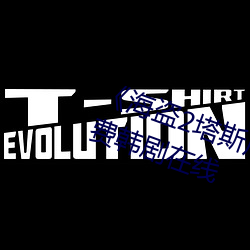 《海盗2塔斯尼帝复仇2成 电影》免费韩剧在线