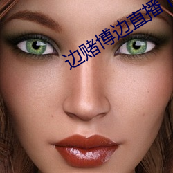 边赌(dǔ)博边直播下载(zài)