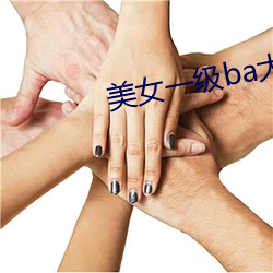 美女一级ba大片免色