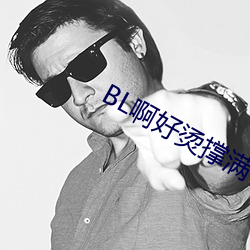 BL啊好烫撑满了ABO （疑难杂症）