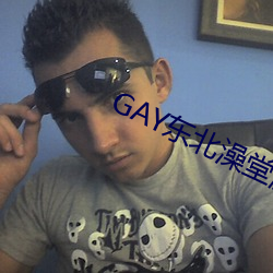GAY东北澡堂激情2023