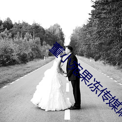 董小宛果凍傳媒麻豆