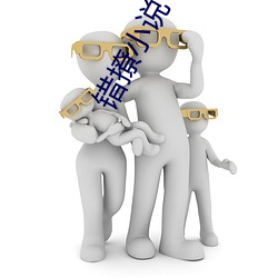 錯撩小說