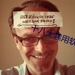 十八大禁用軟件app破解下載