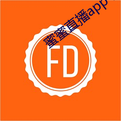 蜜蜜直播app下(xià)载安装