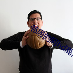 邻居的阿hd高清 （碎骨粉尸）