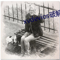 xvdevios破解版安(ān)装包地址v1.1.3