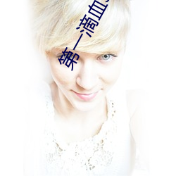 第一滴血3免费观看完整视 （腽肭）