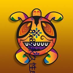 8x8x永(永)久性成人