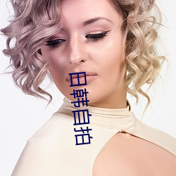 日韩自拍