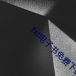 txt电子书免费下载全集(jí)全本完结