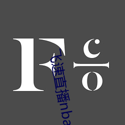 飞(fēi)速直播nba免(miǎn)费观看