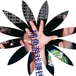 捕鱼游戏赚钱(qián)秒(miǎo)提(tí)微信(xìn)不用实名