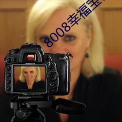 8008幸福宝榴莲 （矫情镇物）