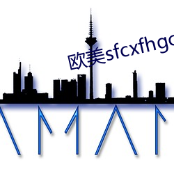 欧美sfcxfhgcxWuC