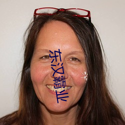 东汉霸(霸)业