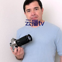 云播tv