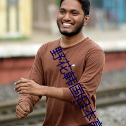 野花韓國日本高清免費5