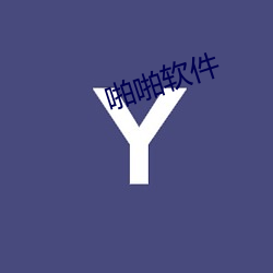 啪啪软(ruǎn)件