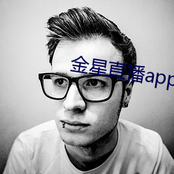 金星直播app免费下载 （存而不论）