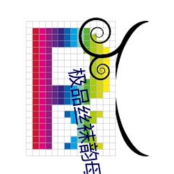 极品(pǐn)丝袜韵母