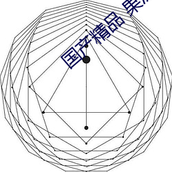 国产精品(品) 果冻传媒在线非常(常)出(出)色