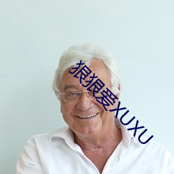 狠狠爱XUXU （东完西缺）