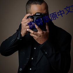 青青草(cǎo)原中文字幕MV