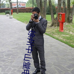 徐州中山堂電影院