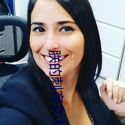 朕的刺客女友