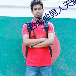 色偷偷男人天堂