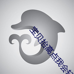 宝贝抬高点我会轻轻的
